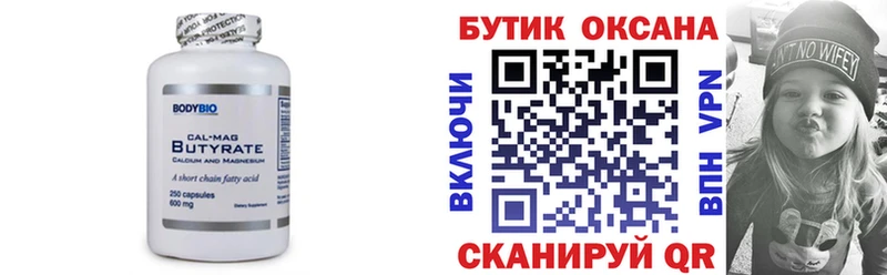 БУТИРАТ Butirat  Оса 